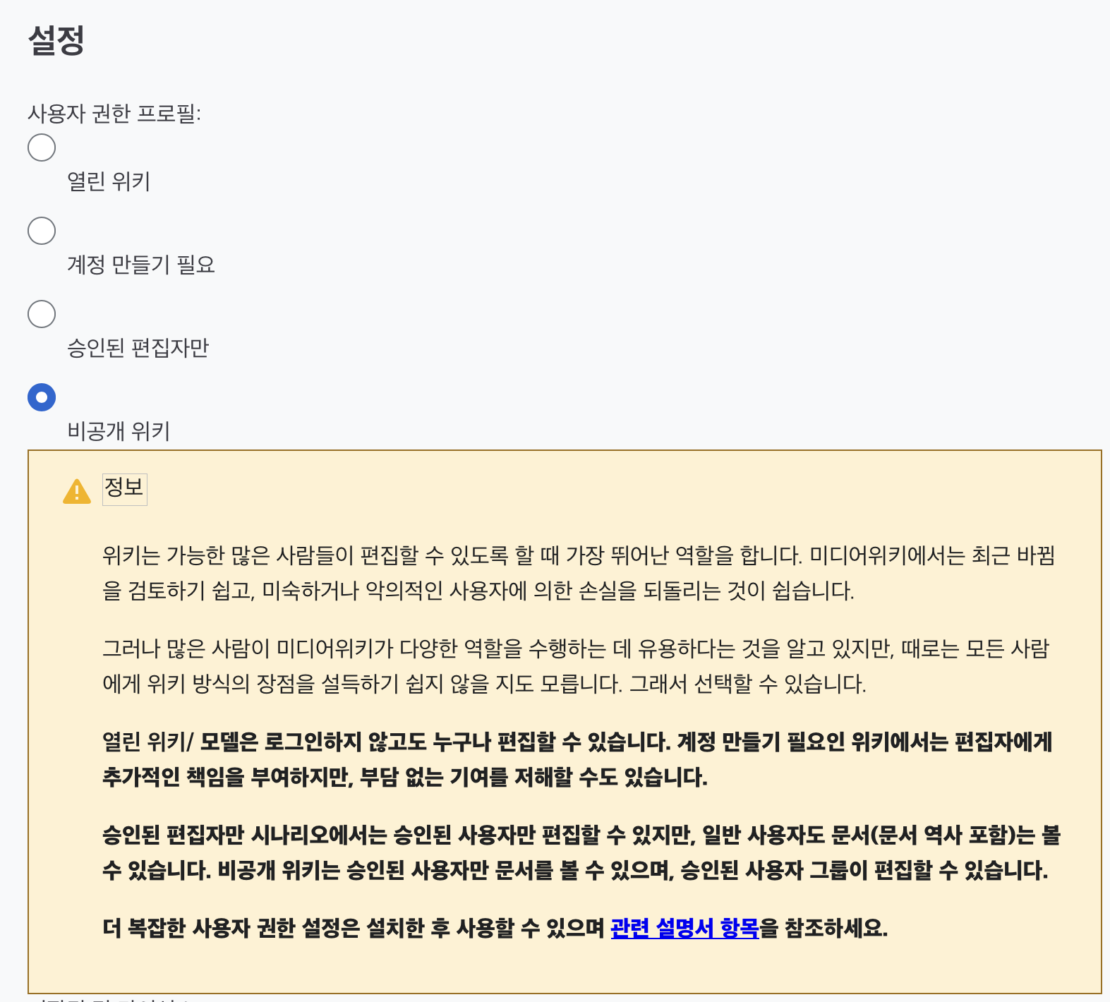 권한설정