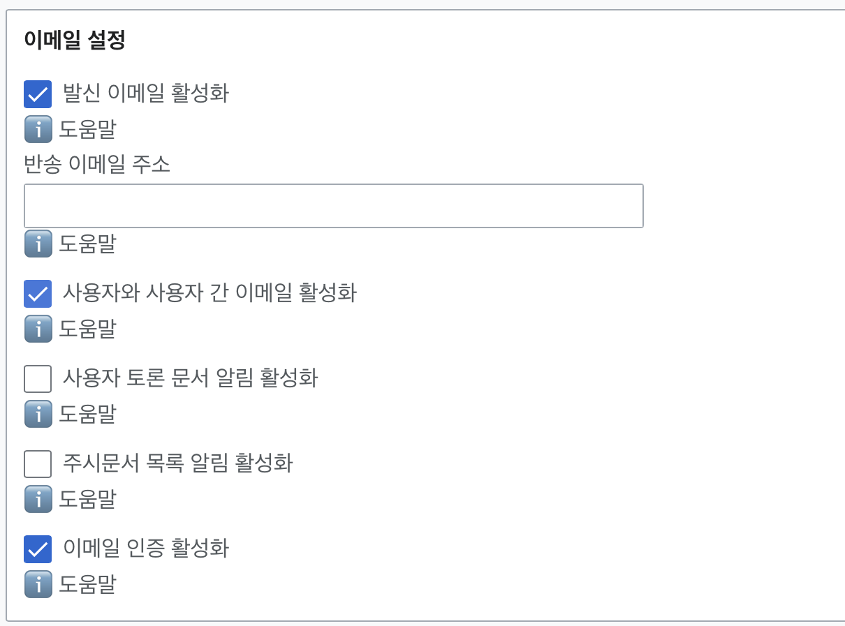 email사용설정