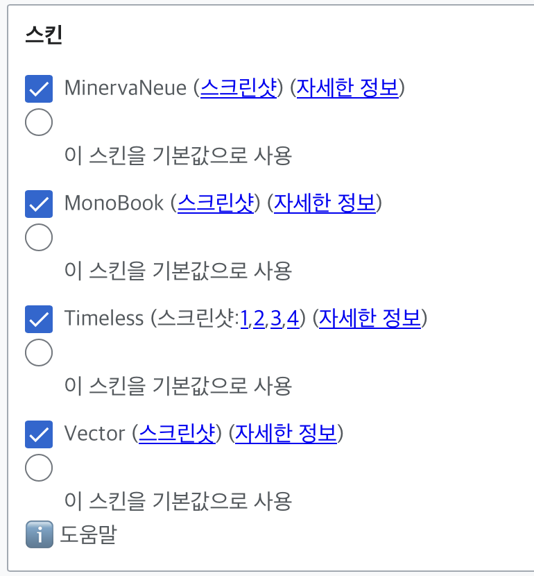 스킨설정