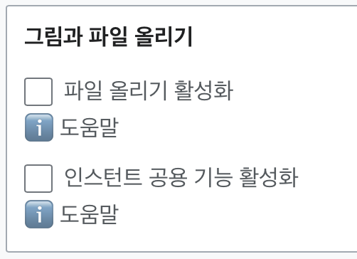 파일올리기설정