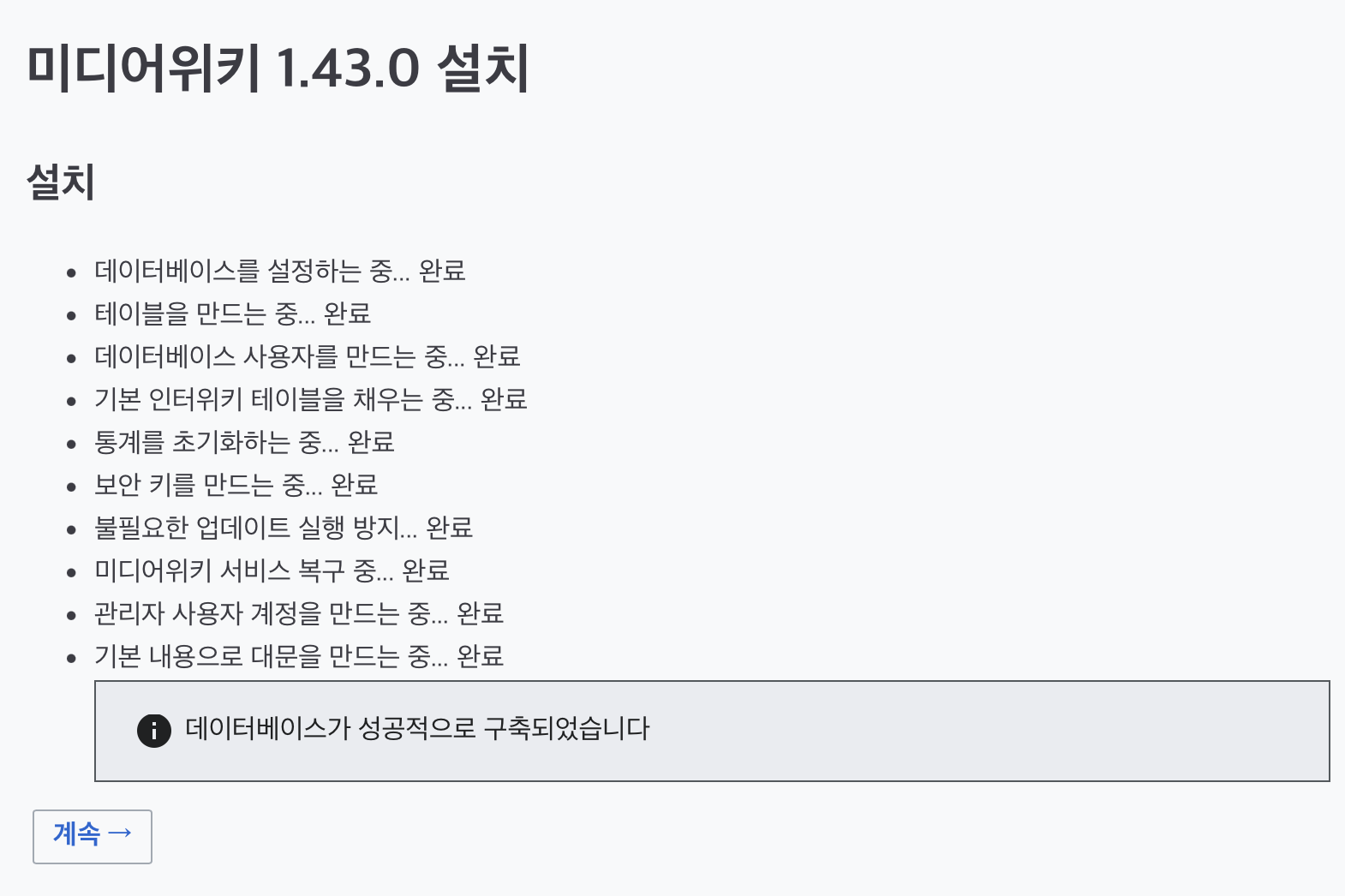 설치중