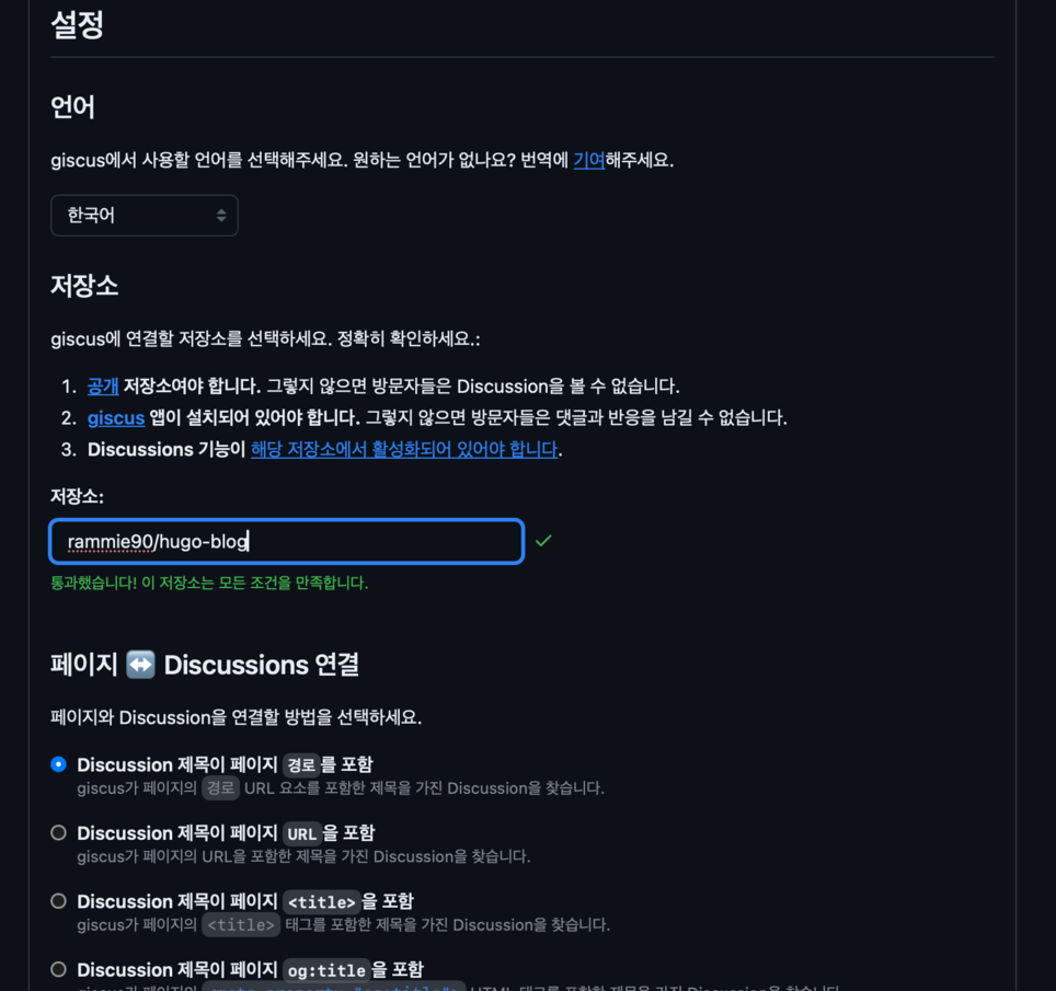 giscus-script-config